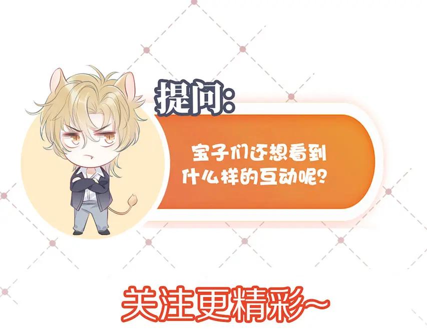 一口吃个兔 第85章 番外篇 我们终于可以在一起啦 第90页