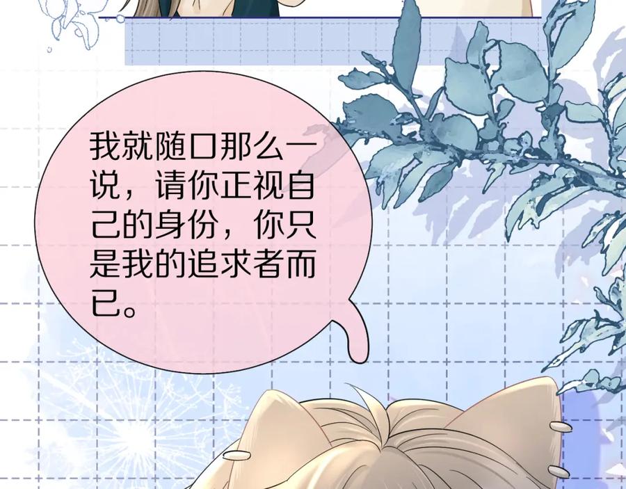 一口吃个兔 第85章 番外篇 我们终于可以在一起啦 第12页