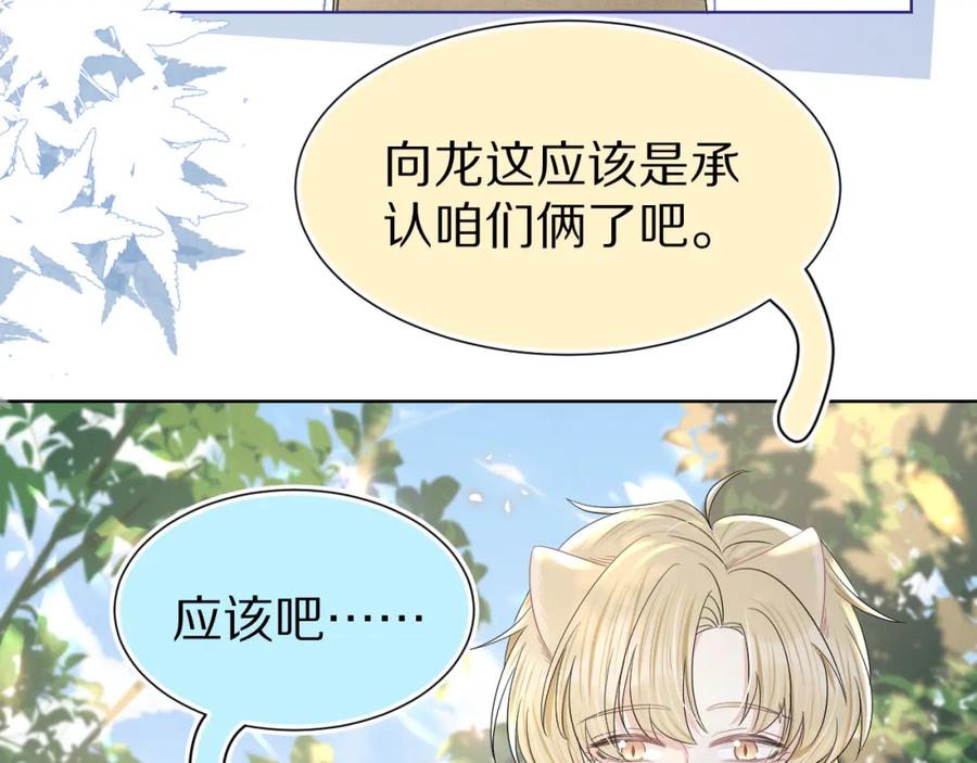 一口吃个兔 第85章 番外篇 我们终于可以在一起啦 第83页