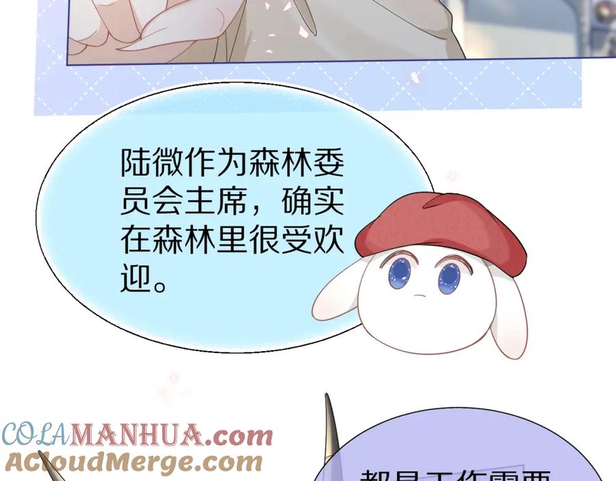 一口吃个兔 第85章 番外篇 我们终于可以在一起啦 第19页