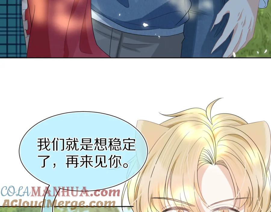 一口吃个兔 第85章 番外篇 我们终于可以在一起啦 第55页