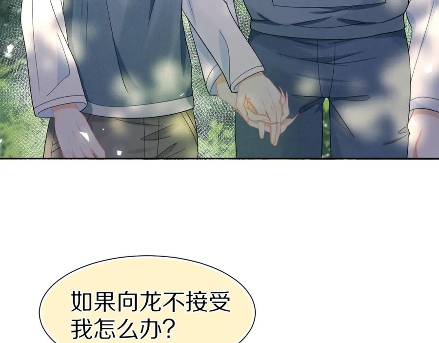一口吃个兔 第85章 番外篇 我们终于可以在一起啦 第36页