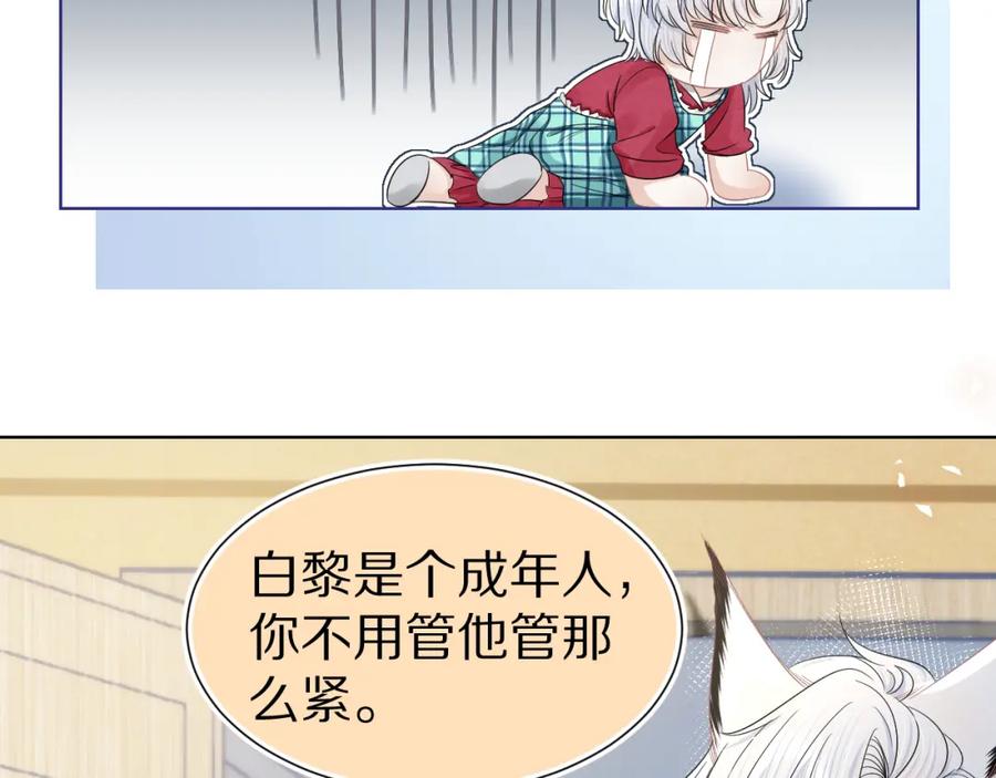一口吃个兔 第85章 番外篇 我们终于可以在一起啦 第69页