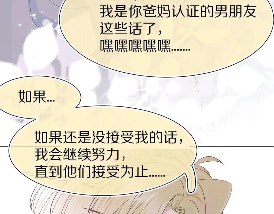 一口吃个兔 第86章 番外篇 见家长（1） 第77页