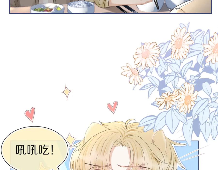 一口吃个兔 第86章 番外篇 见家长（1） 第12页