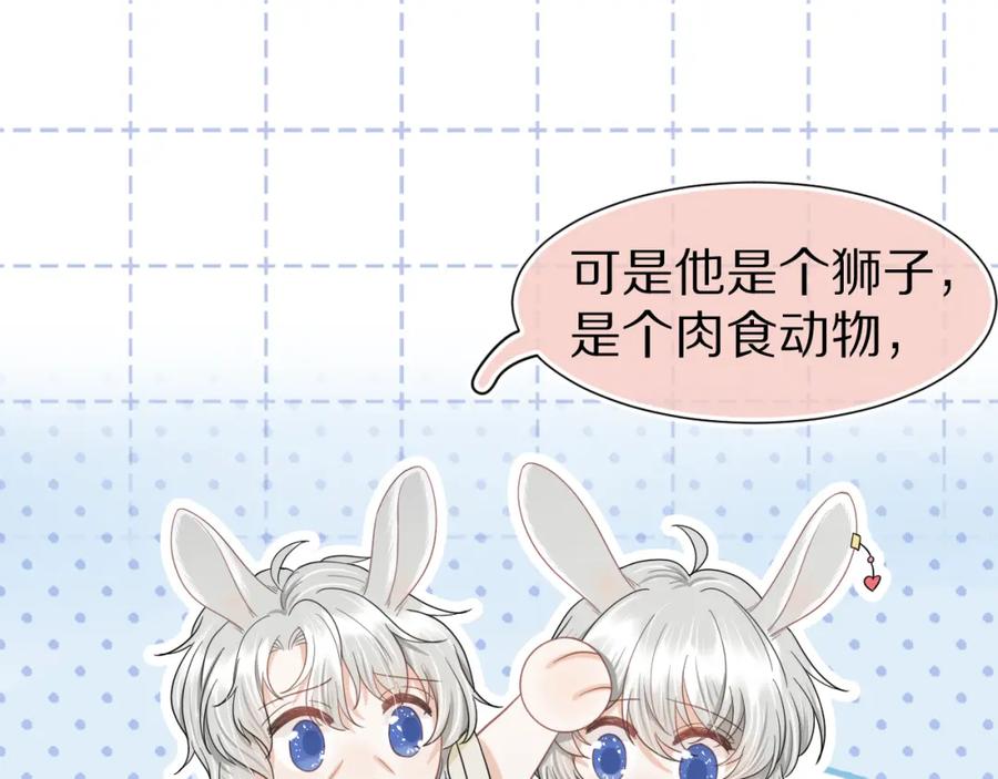 一口吃个兔 第86章 番外篇 见家长（1） 第41页