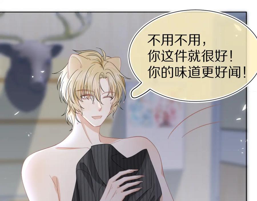 一口吃个兔 第86章 番外篇 见家长（1） 第68页