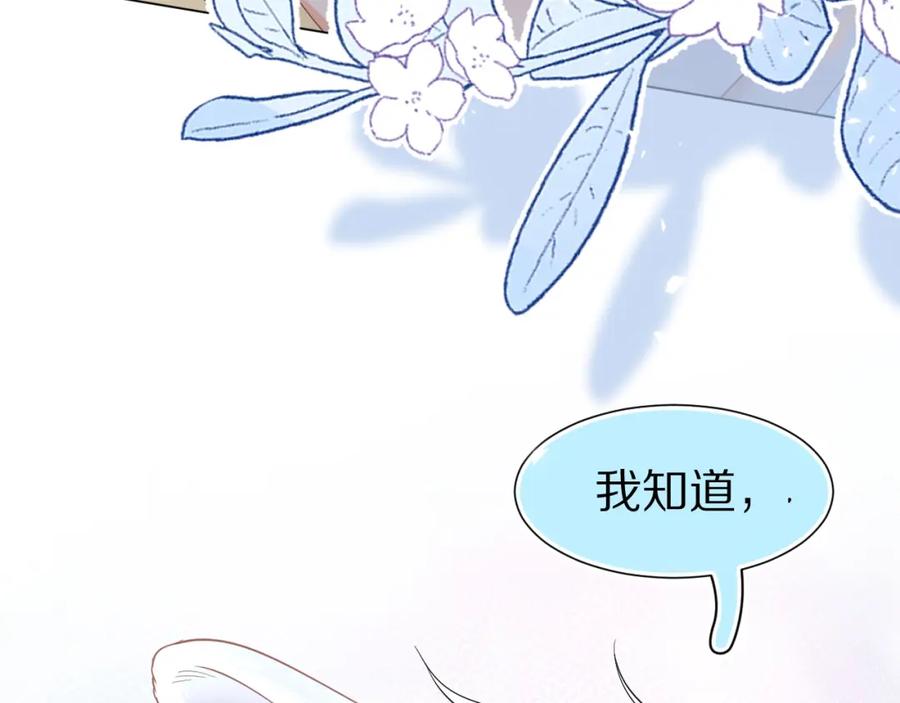 一口吃个兔 第86章 番外篇 见家长（1） 第81页