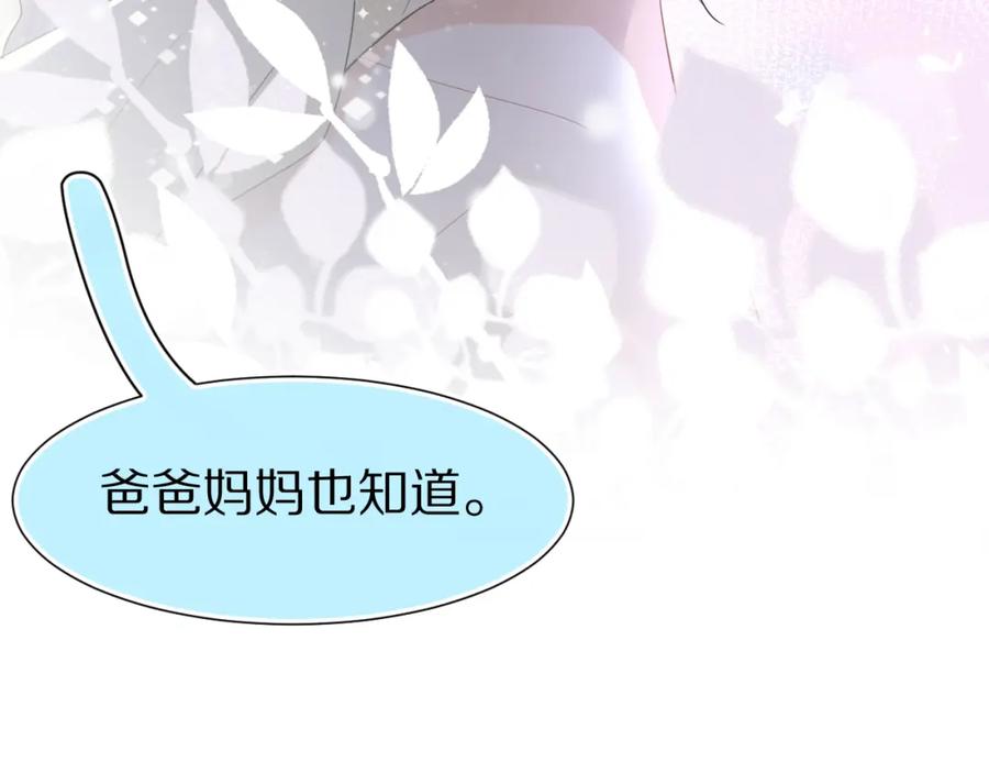 一口吃个兔 第86章 番外篇 见家长（1） 第84页