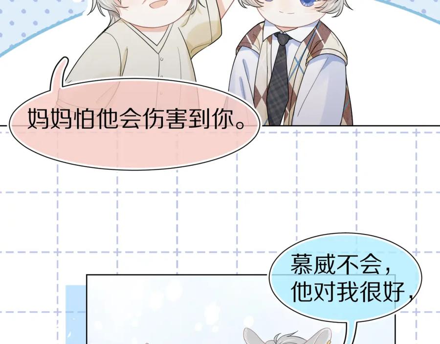一口吃个兔 第86章 番外篇 见家长（1） 第42页