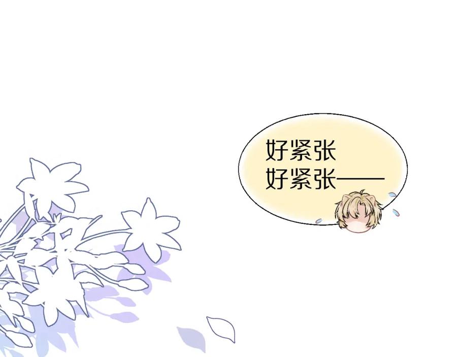一口吃个兔 第86章 番外篇 见家长（1） 第5页