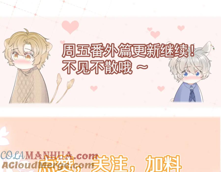 一口吃个兔 第86章 番外篇 见家长（1） 第91页