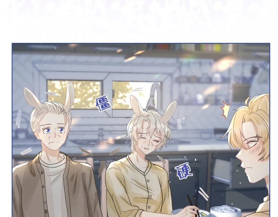 一口吃个兔 第86章 番外篇 见家长（1） 第11页