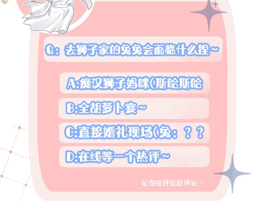 一口吃个兔 第86章 番外篇 见家长（1） 第90页