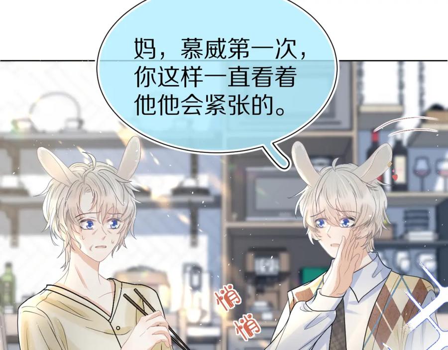 一口吃个兔 第86章 番外篇 见家长（1） 第8页