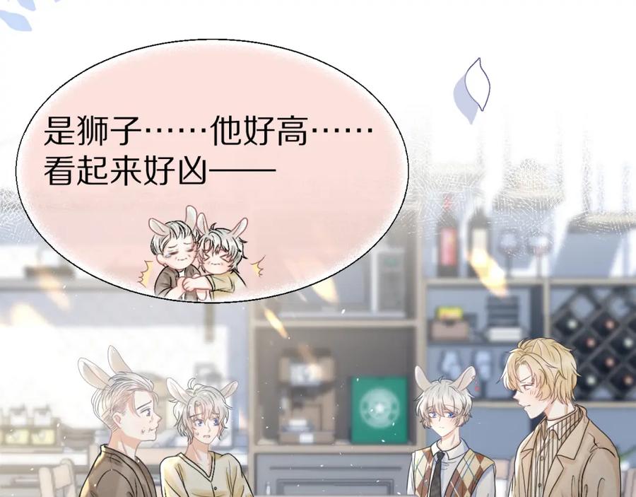 一口吃个兔 第86章 番外篇 见家长（1） 第6页