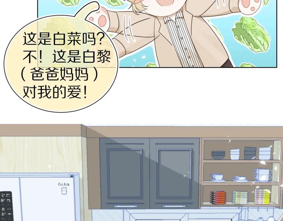 一口吃个兔 第86章 番外篇 见家长（1） 第24页