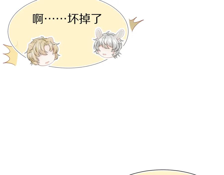 一口吃个兔 第86章 番外篇 见家长（1） 第74页
