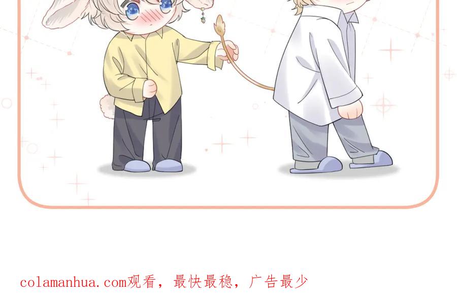 一口吃个兔 第86章 番外篇 见家长（1） 第93页