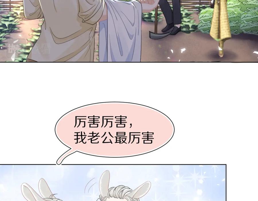 一口吃个兔 第86章 番外篇 见家长（1） 第53页