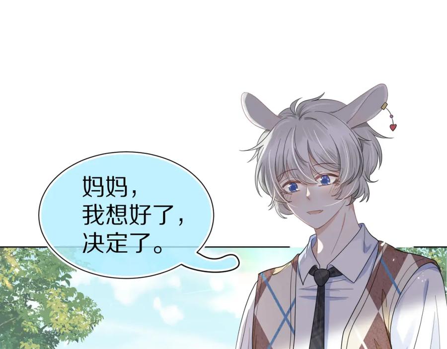 一口吃个兔 第86章 番外篇 见家长（1） 第38页