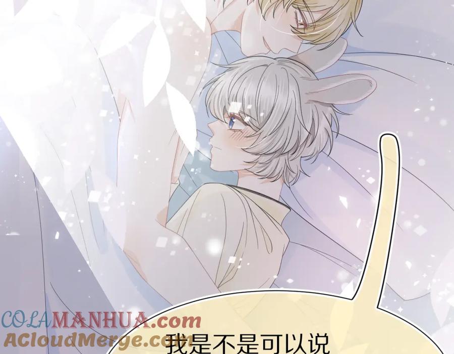 一口吃个兔 第86章 番外篇 见家长（1） 第76页