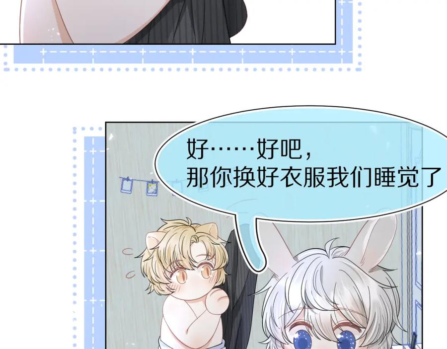一口吃个兔 第86章 番外篇 见家长（1） 第72页