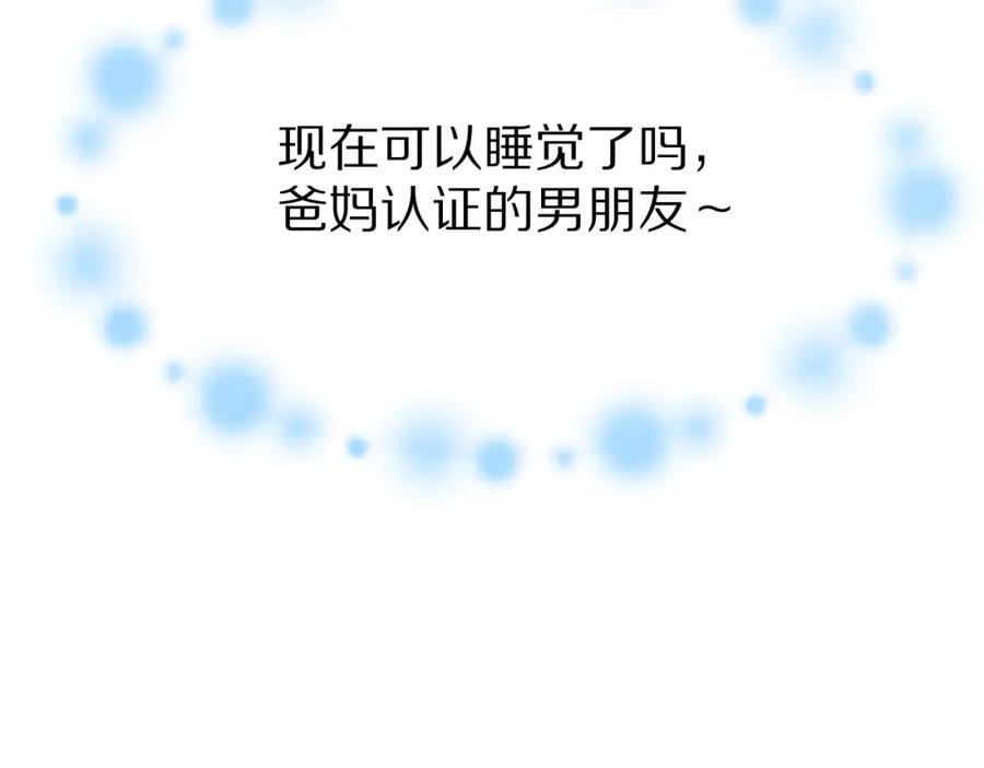 一口吃个兔 第86章 番外篇 见家长（1） 第87页