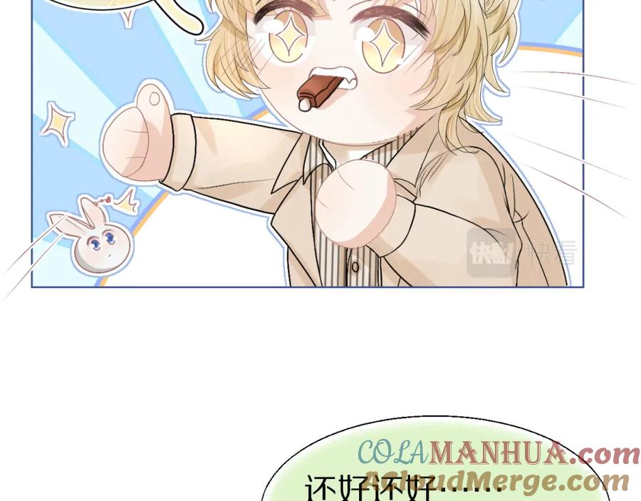 一口吃个兔 第86章 番外篇 见家长（1） 第13页
