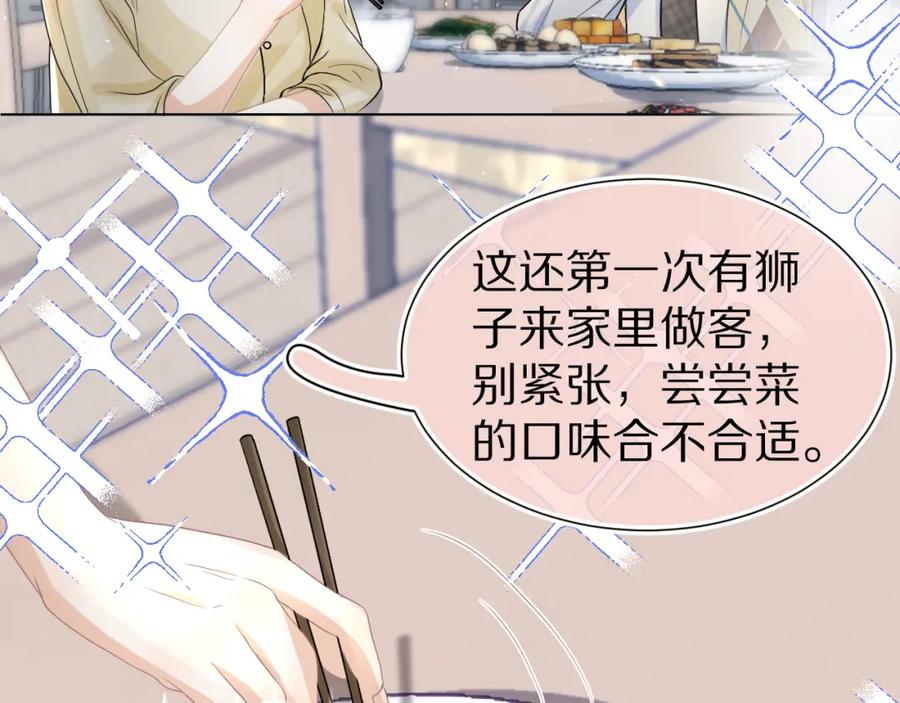 一口吃个兔 第86章 番外篇 见家长（1） 第9页