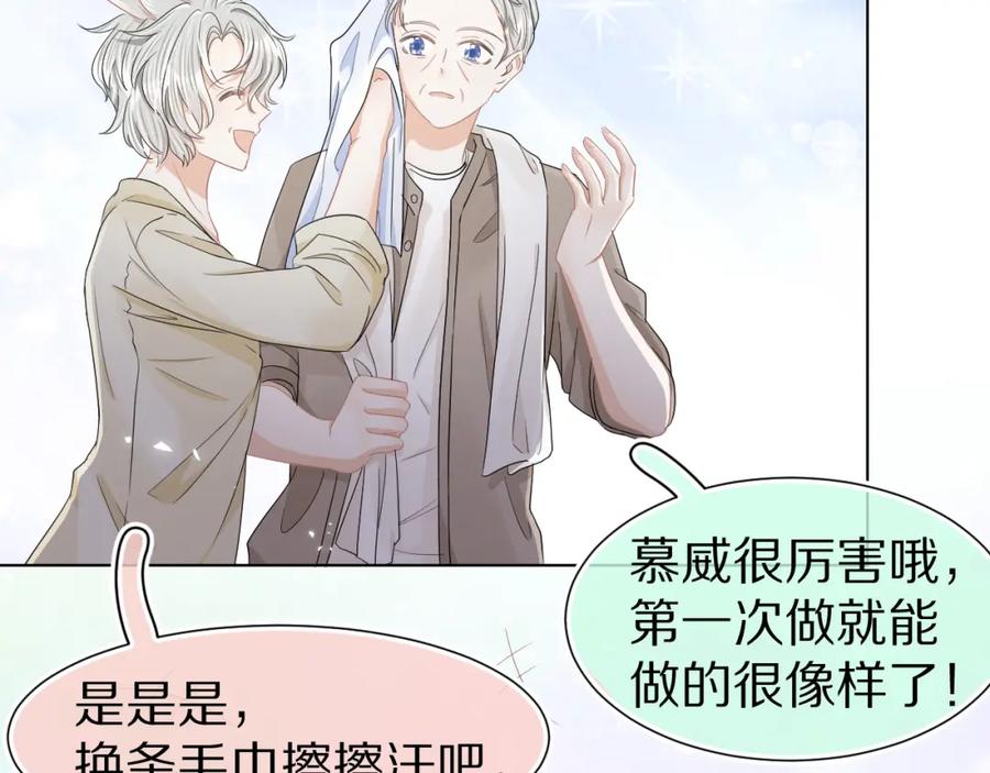 一口吃个兔 第86章 番外篇 见家长（1） 第54页