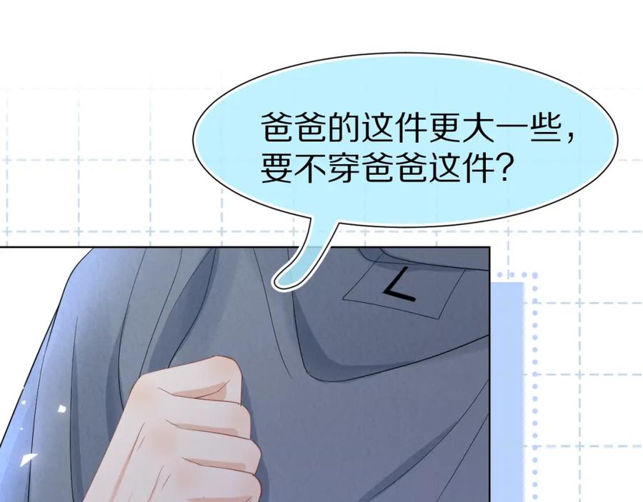 一口吃个兔 第86章 番外篇 见家长（1） 第66页