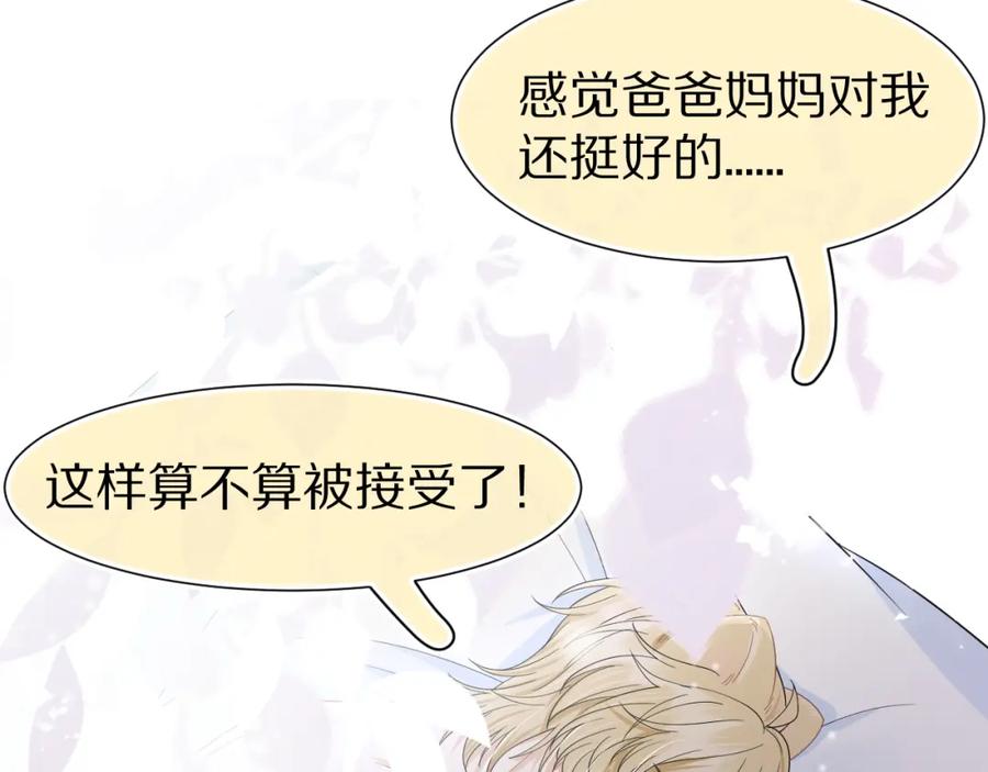 一口吃个兔 第86章 番外篇 见家长（1） 第75页
