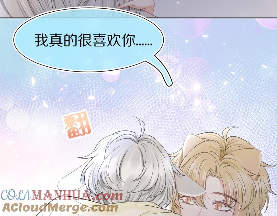 一口吃个兔 第86章 番外篇 见家长（1） 第79页