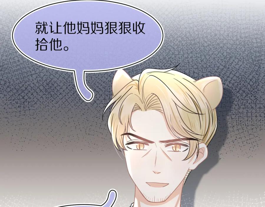 一口吃个兔 第87章 番外篇 见家长啦（2） 第45页