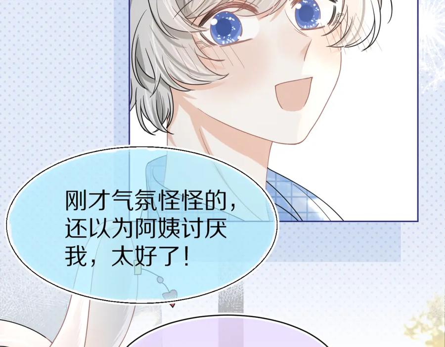 一口吃个兔 第87章 番外篇 见家长啦（2） 第63页