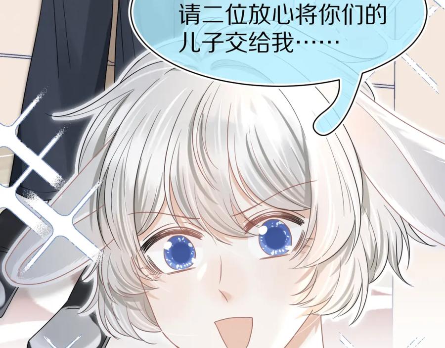 一口吃个兔 第87章 番外篇 见家长啦（2） 第54页