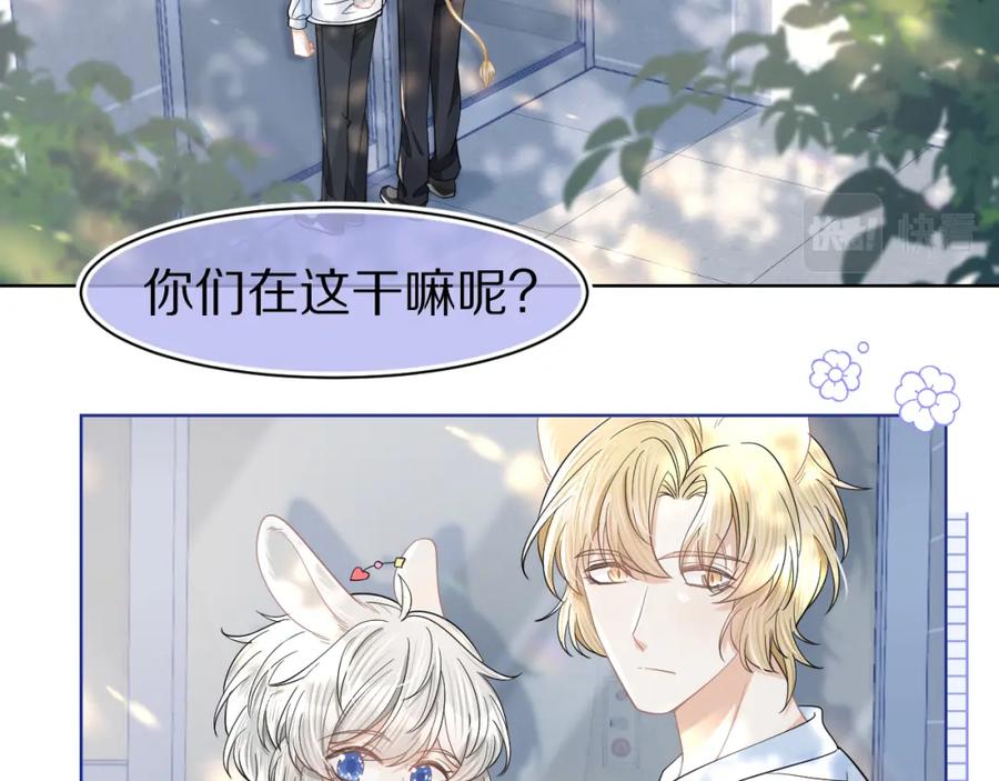 一口吃个兔 第87章 番外篇 见家长啦（2） 第6页