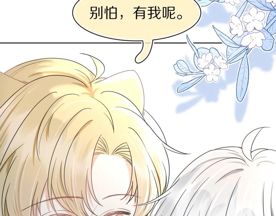 一口吃个兔 第87章 番外篇 见家长啦（2） 第30页