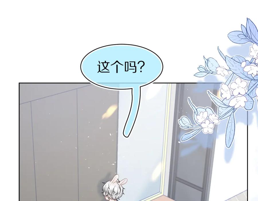 一口吃个兔 第87章 番外篇 见家长啦（2） 第68页