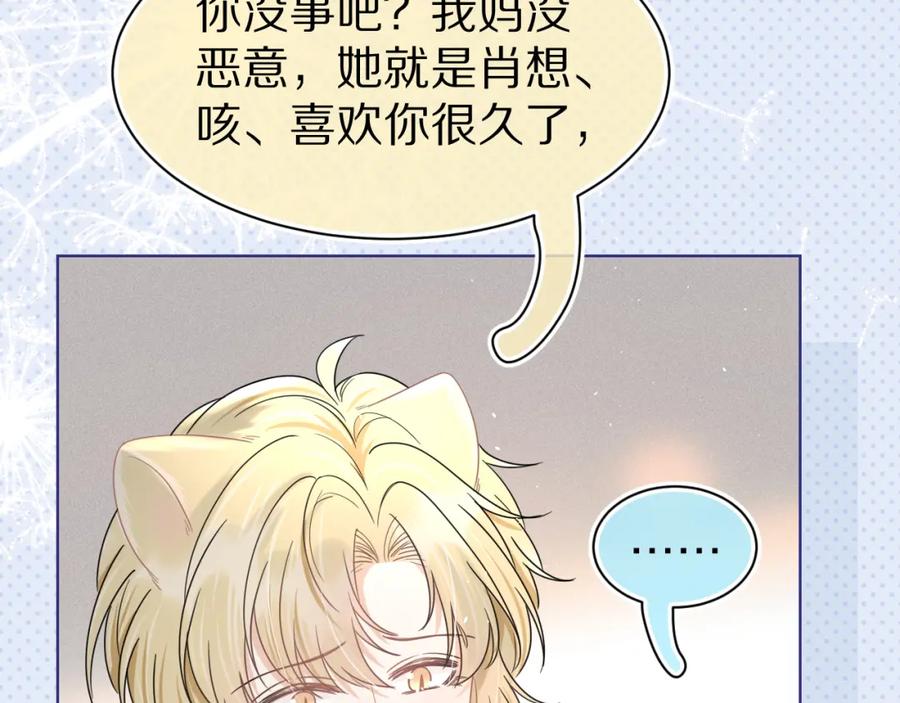 一口吃个兔 第87章 番外篇 见家长啦（2） 第60页