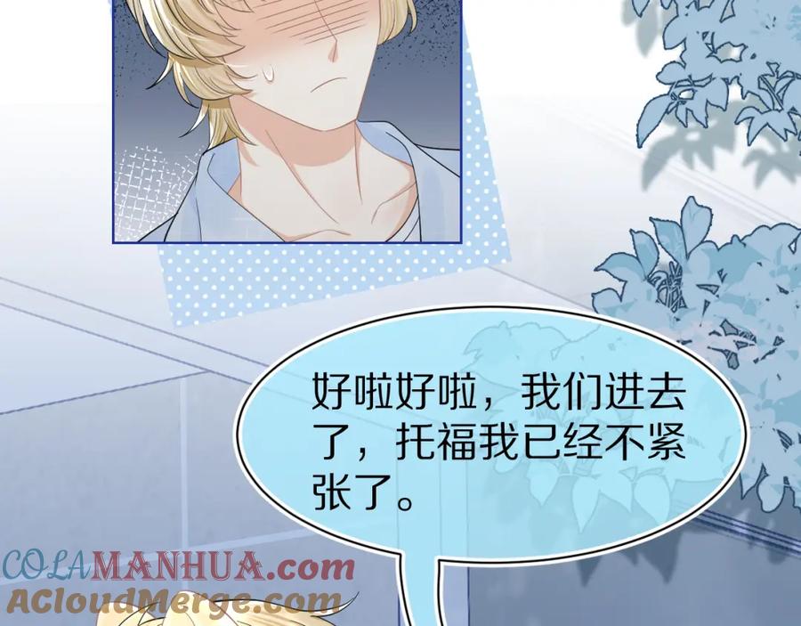 一口吃个兔 第87章 番外篇 见家长啦（2） 第16页