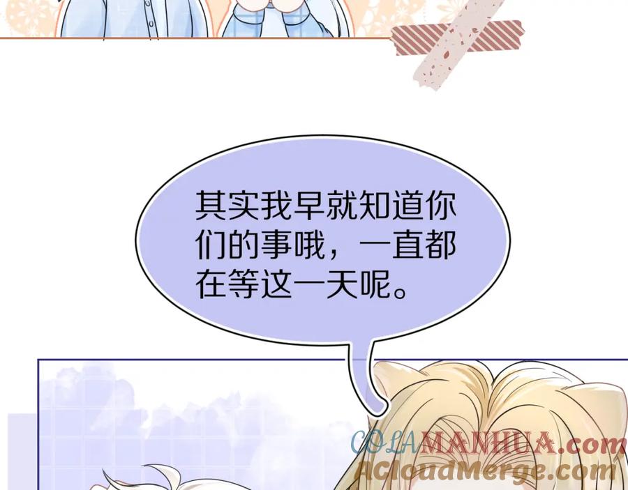 一口吃个兔 第87章 番外篇 见家长啦（2） 第37页
