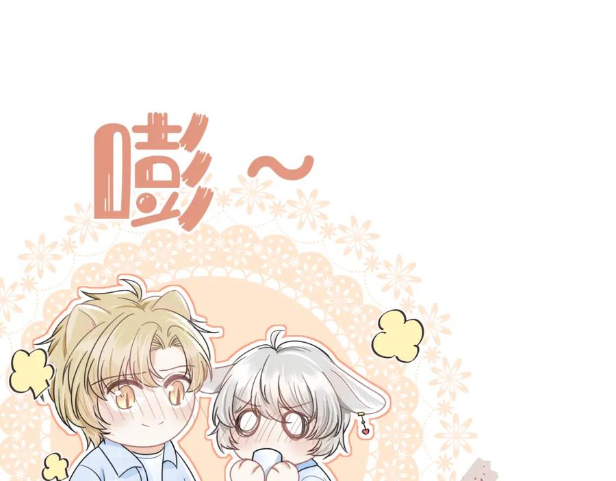 一口吃个兔 第87章 番外篇 见家长啦（2） 第36页
