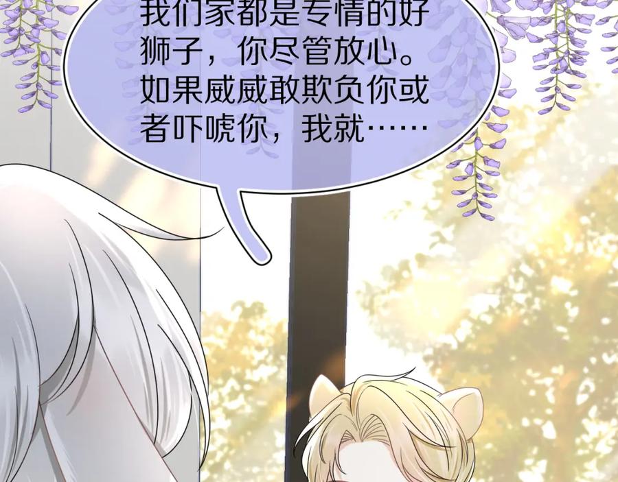 一口吃个兔 第87章 番外篇 见家长啦（2） 第41页
