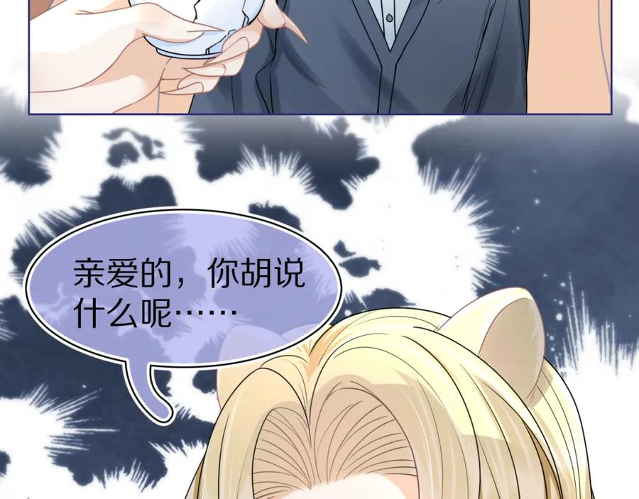 一口吃个兔 第87章 番外篇 见家长啦（2） 第48页