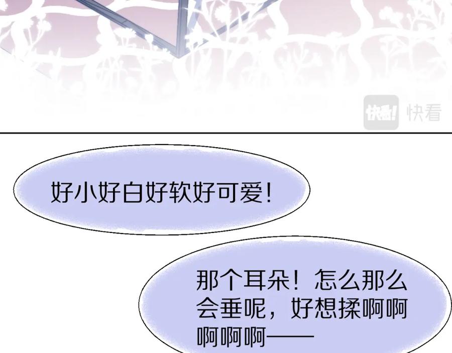 一口吃个兔 第87章 番外篇 见家长啦（2） 第23页