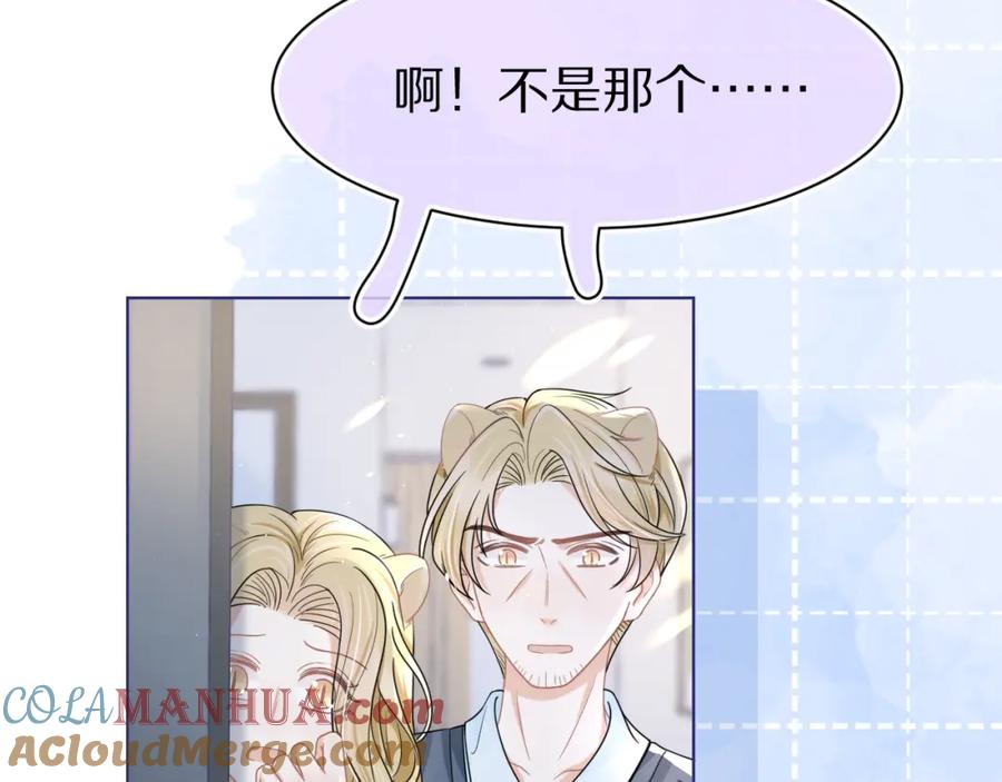 一口吃个兔 第87章 番外篇 见家长啦（2） 第70页