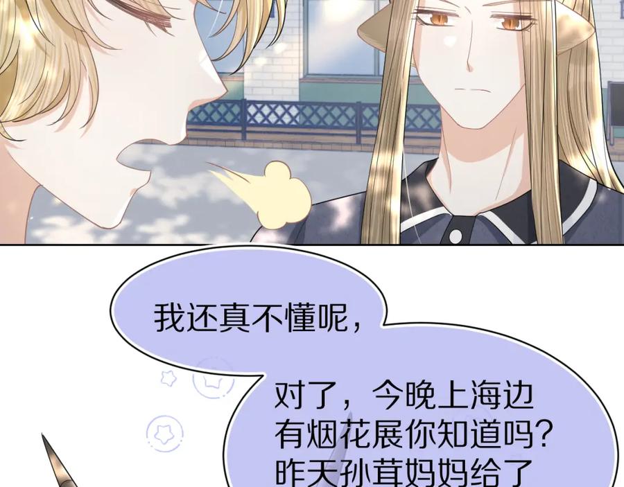 一口吃个兔 第87章 番外篇 见家长啦（2） 第11页
