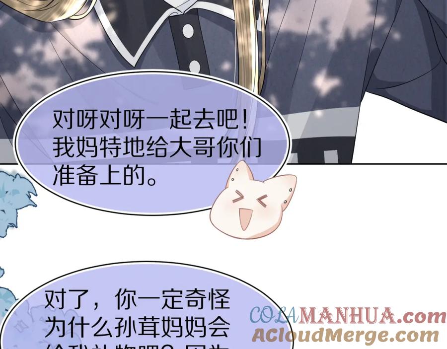 一口吃个兔 第87章 番外篇 见家长啦（2） 第13页